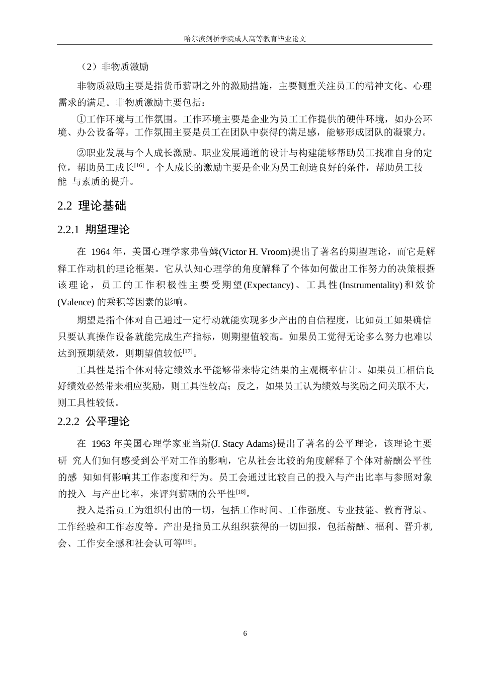 25年WP0602-内蒙古锦泰能源公司采矿工人薪酬管理问题及对策分析(1)_202506030021060-16173.docx_第10页