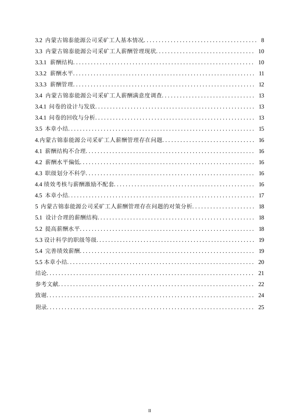 25年WP0602-内蒙古锦泰能源公司采矿工人薪酬管理问题及对策分析(1)_202506030021060-16173.docx_第4页