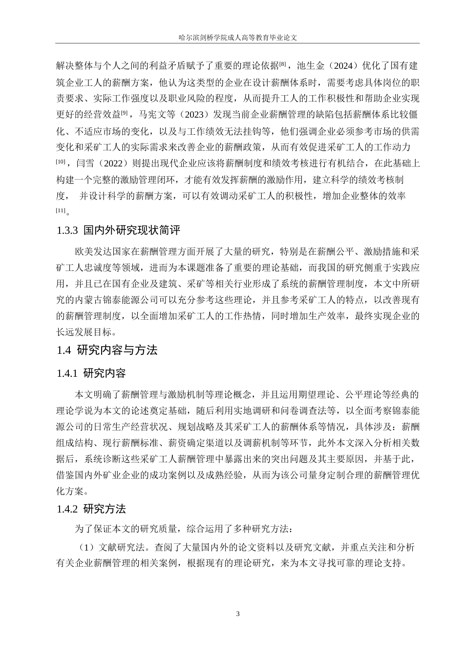 25年WP0602-内蒙古锦泰能源公司采矿工人薪酬管理问题及对策分析(1)_202506030021060-16173.docx_第7页