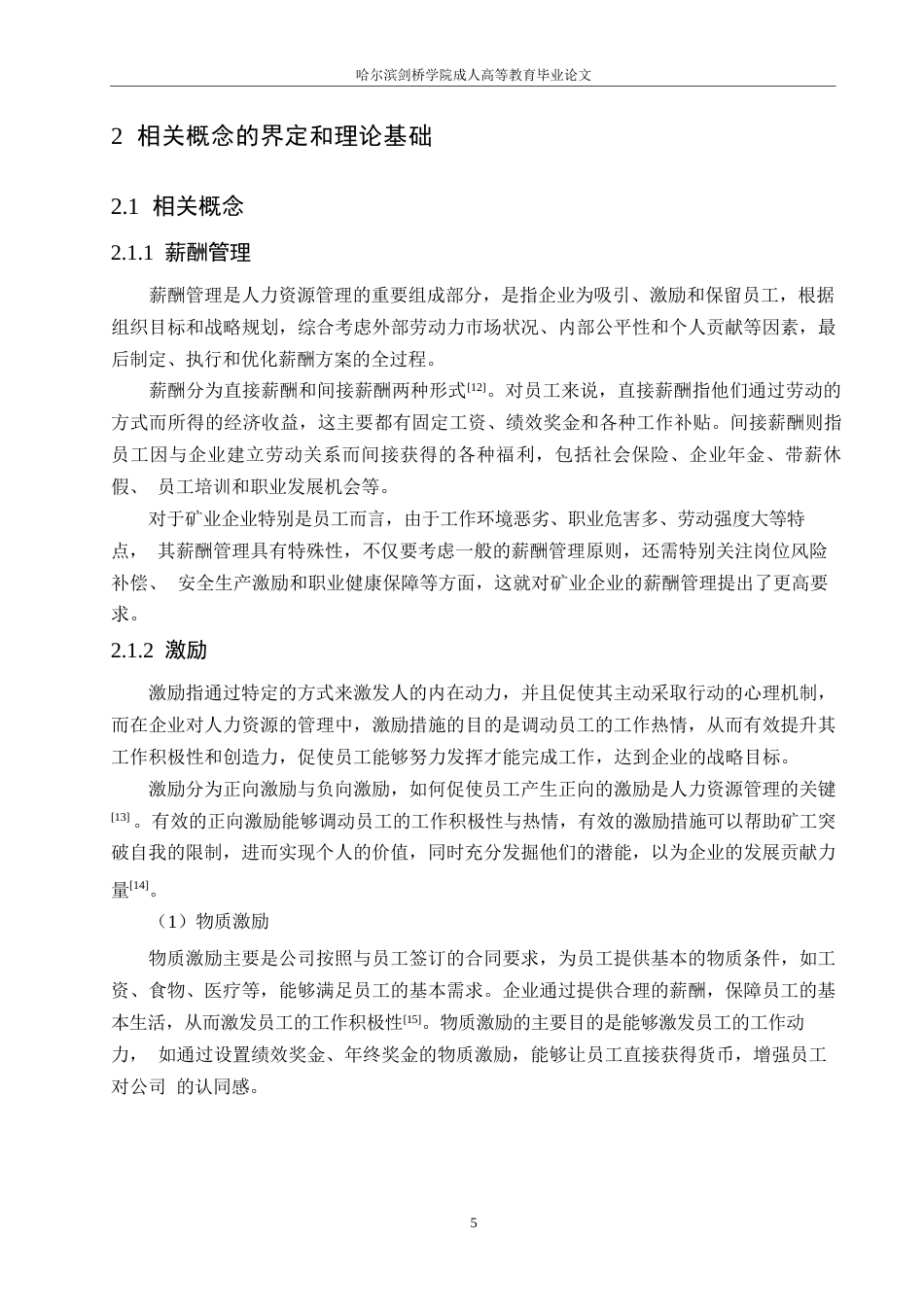 25年WP0602-内蒙古锦泰能源公司采矿工人薪酬管理问题及对策分析(1)_202506030021060-16173.docx_第9页