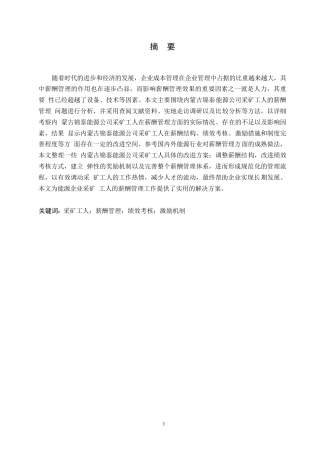 25年WP0602-内蒙古锦泰能源公司采矿工人薪酬管理问题及对策分析(1)_202506030021060-16173.docx