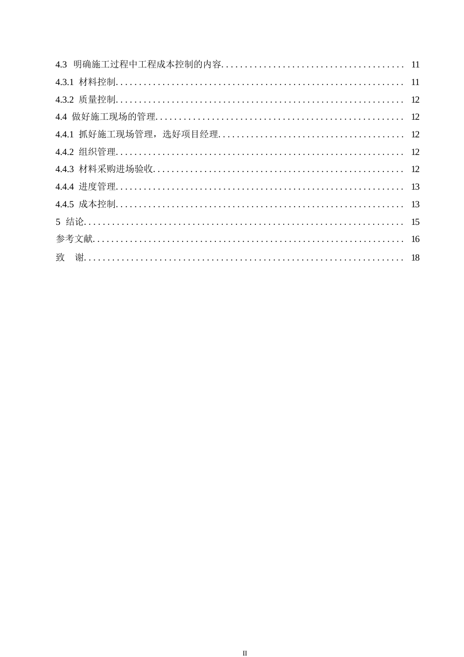 25年WP瑀流福景项目施工阶段工程造价管理与控制研究0-约10045字符.docx_第4页