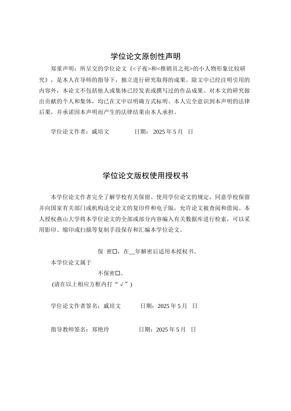 25年WP汉语言文学 《子夜》和《推销员之死》的小人物形象比较研究0.54-AI4.9-约14777字符.doc_第3页