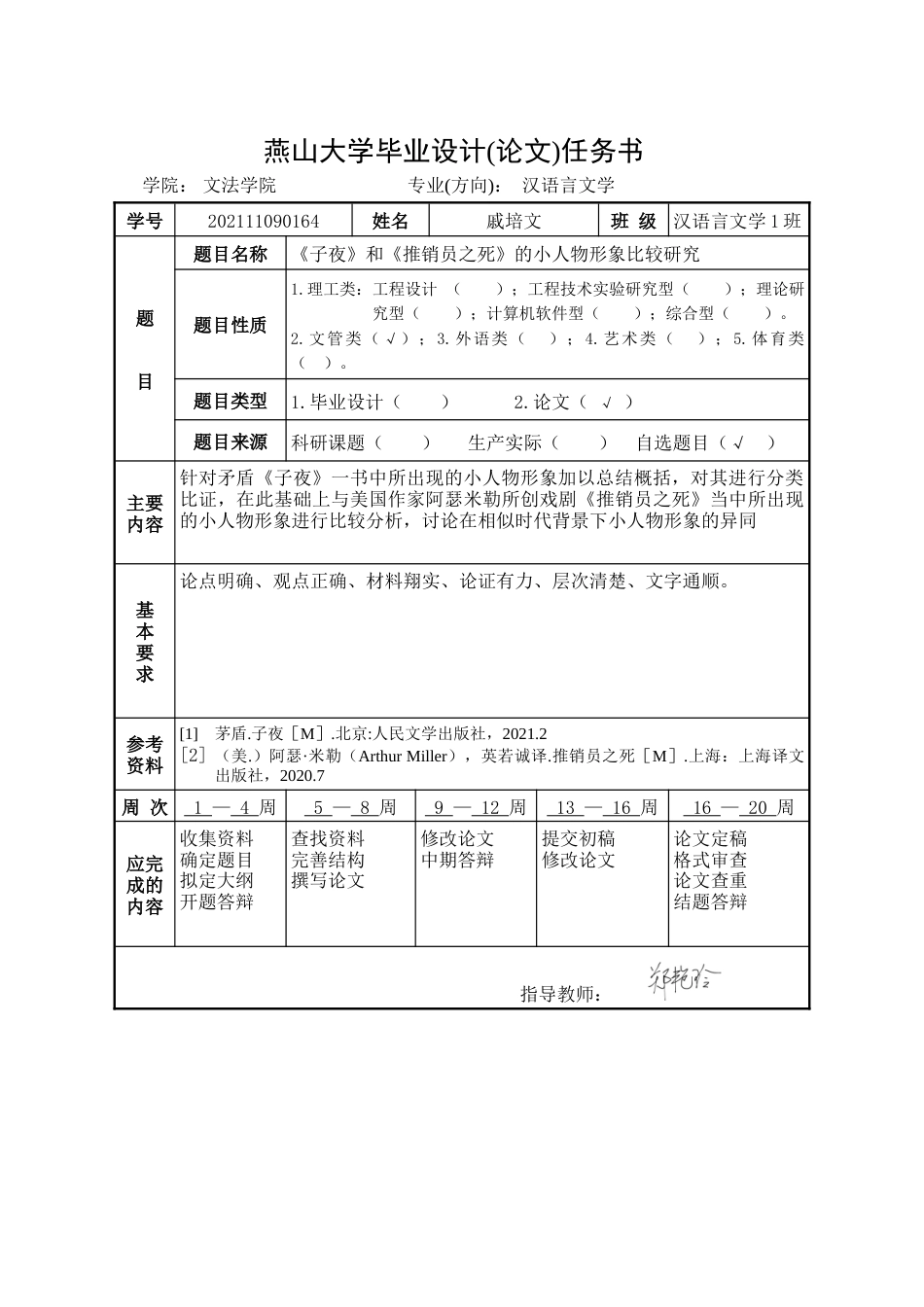 25年WP汉语言文学 《子夜》和《推销员之死》的小人物形象比较研究0.54-AI4.9-约14777字符.doc_第5页