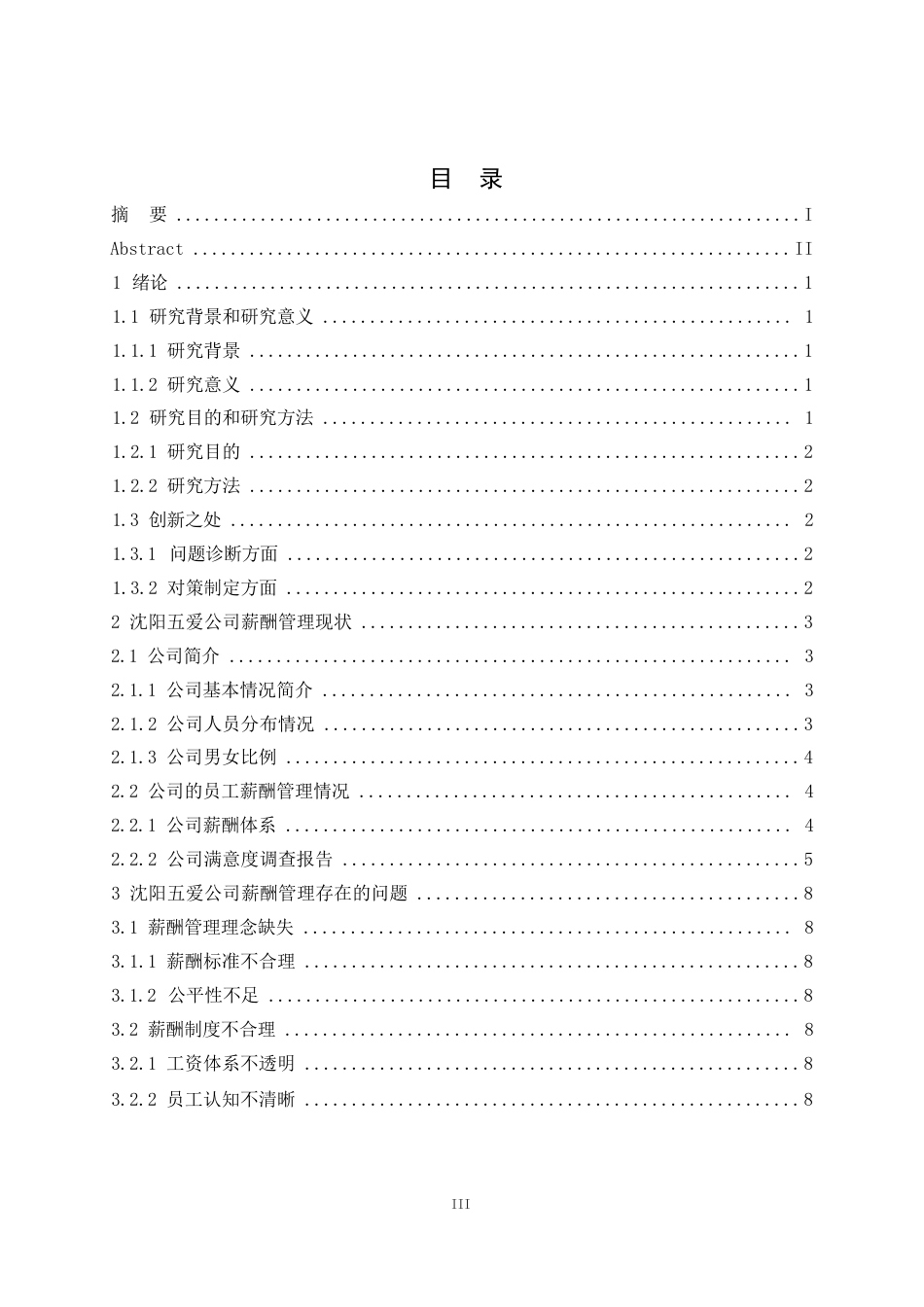 25年WP沈阳五爱公司薪酬管理问题与对策研究10-约11146字符.docx_第3页