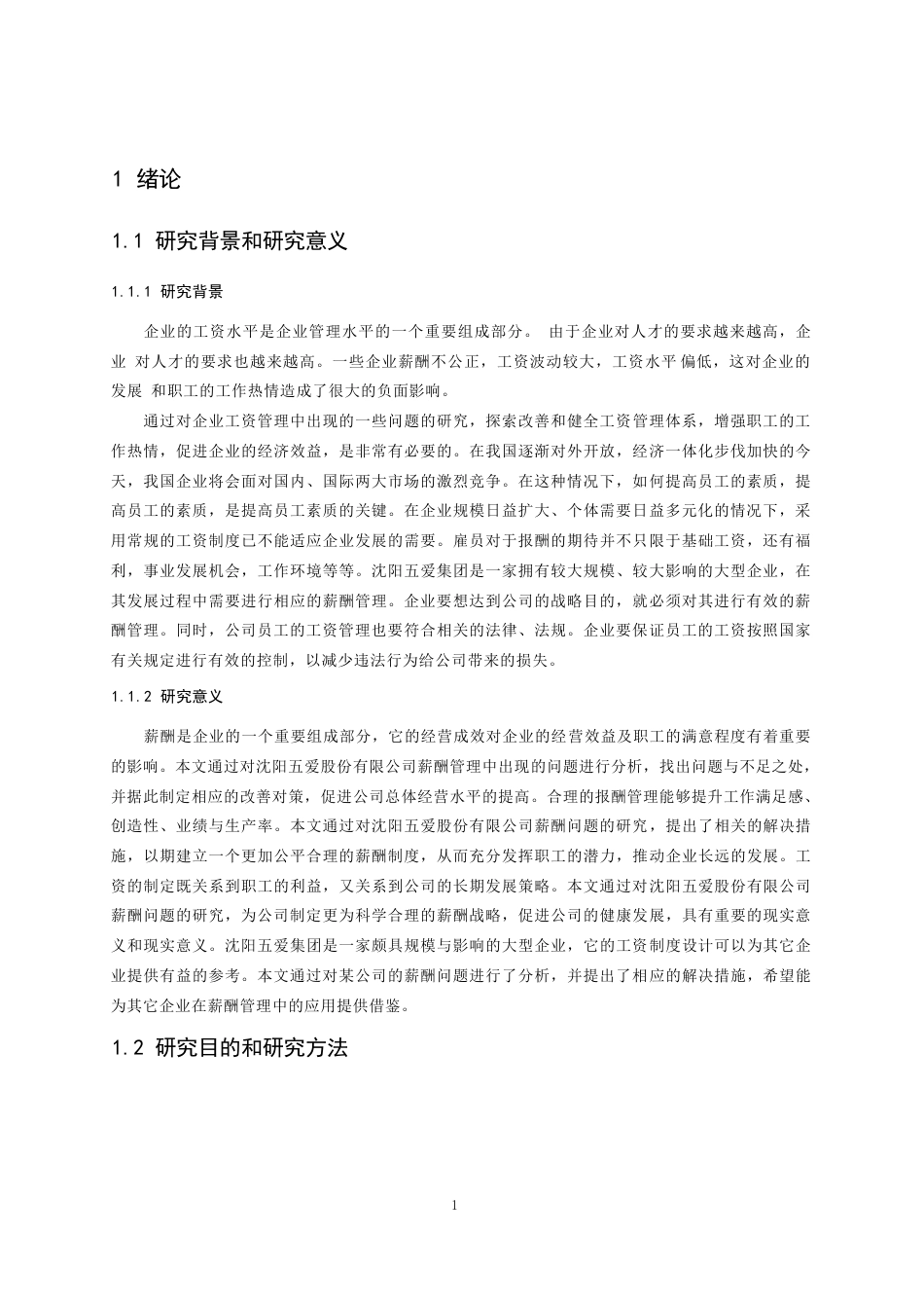 25年WP沈阳五爱公司薪酬管理问题与对策研究10-约11146字符.docx_第5页