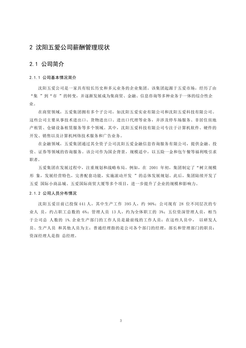 25年WP沈阳五爱公司薪酬管理问题与对策研究10-约11146字符.docx_第7页