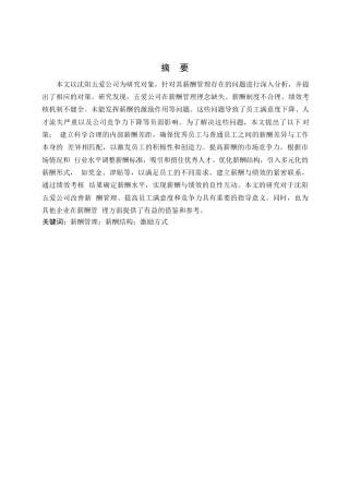 25年WP沈阳五爱公司薪酬管理问题与对策研究10-约11146字符.docx
