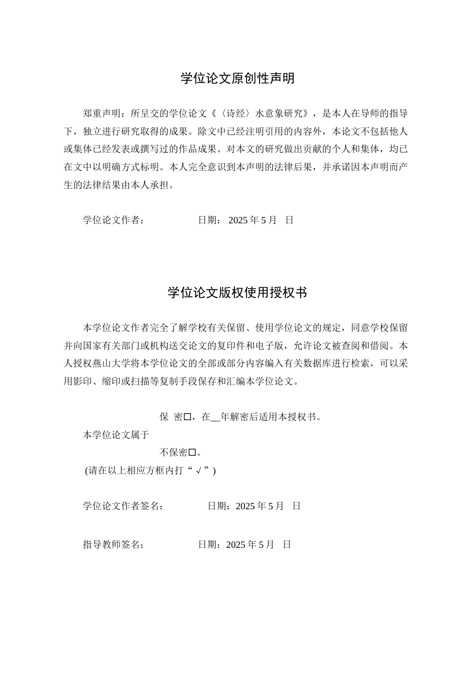 25年WP汉语言文学 《诗经》水意象研究14.92-AI17.55-约14622字符.doc_第3页