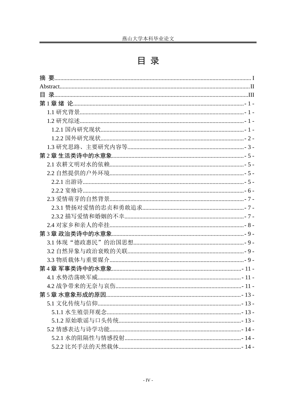 25年WP汉语言文学 《诗经》水意象研究14.92-AI17.55-约14622字符.doc_第7页