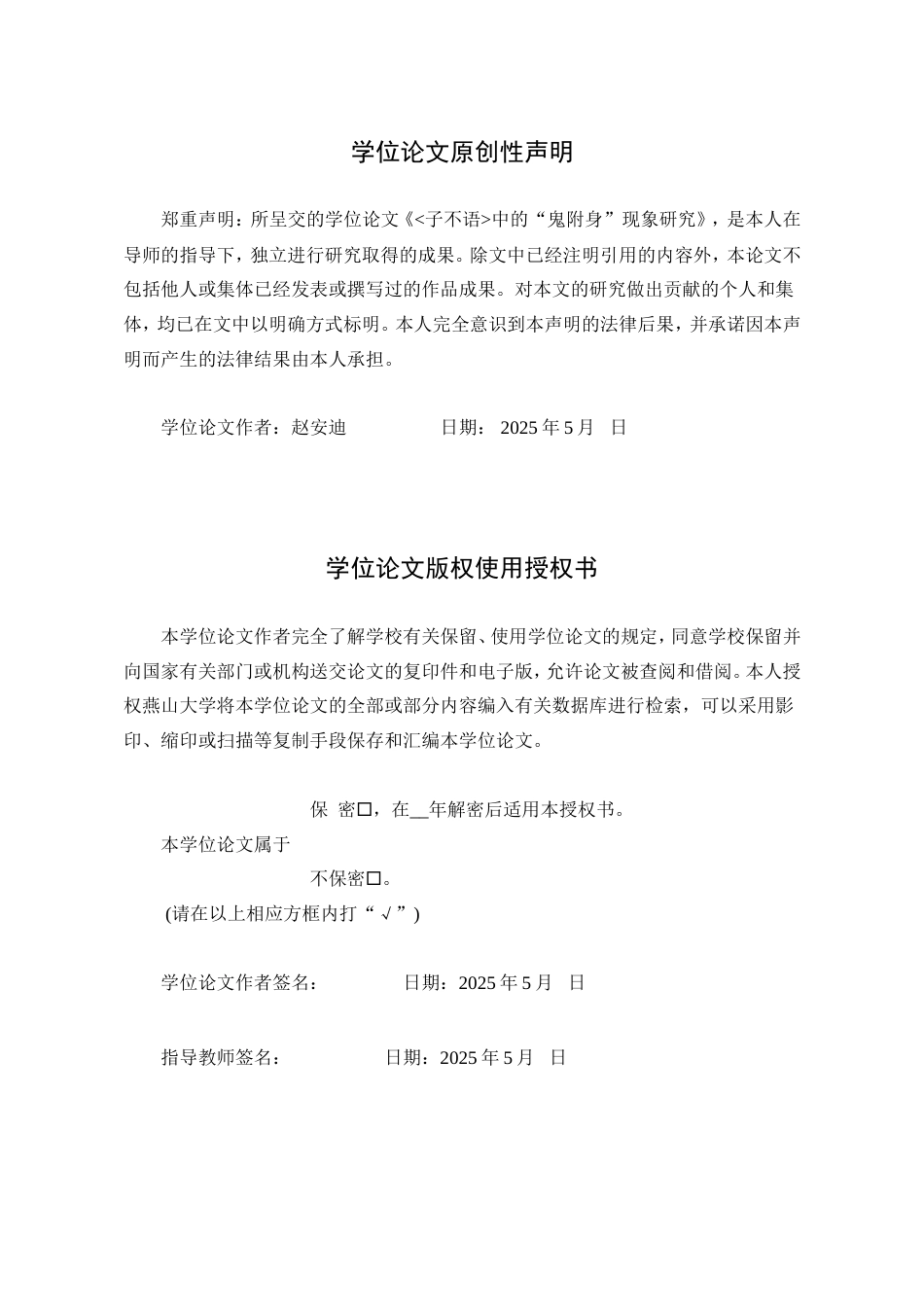 25年WP汉语言文学 《子不语》中的“鬼附身”现象研究21.3-AI0.0-约17645字符.doc_第5页