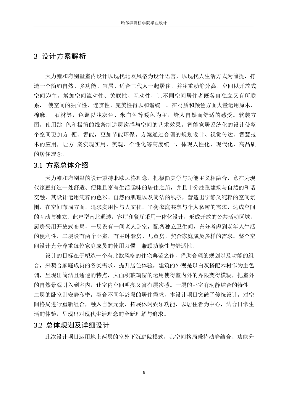 25年WP环境设计-天力雍和府别墅室内装饰设计-8.470-10912.docx_第10页