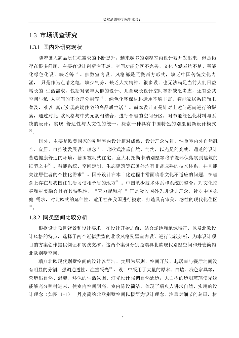25年WP环境设计-天力雍和府别墅室内装饰设计-8.470-10912.docx_第4页