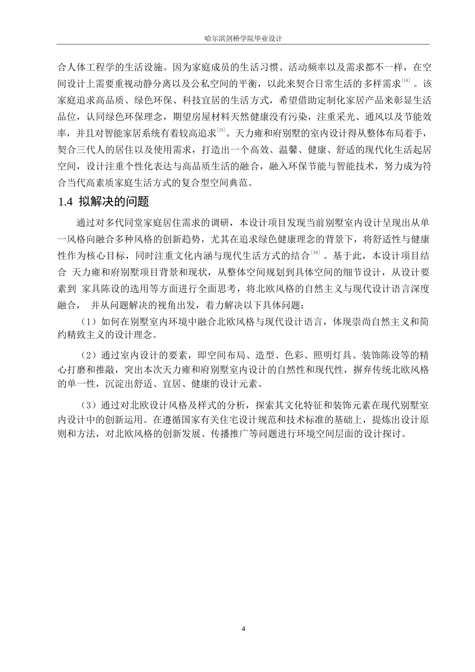 25年WP环境设计-天力雍和府别墅室内装饰设计-8.470-10912.docx_第6页