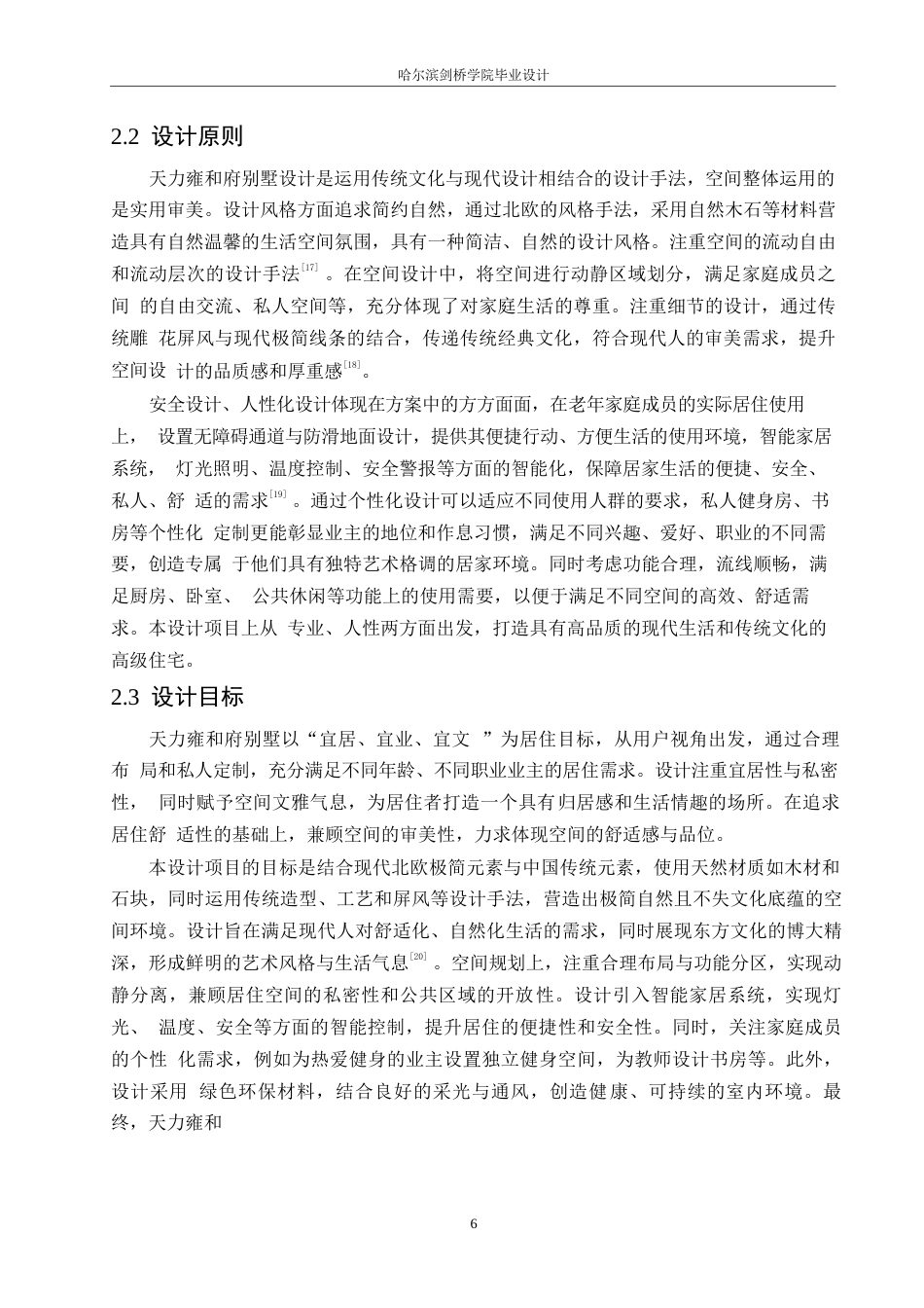 25年WP环境设计-天力雍和府别墅室内装饰设计-8.470-10912.docx_第8页