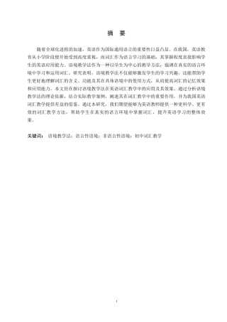 25年WP英语-基于语境教学法的初中英语词汇教学研究-16.820-9825.docx