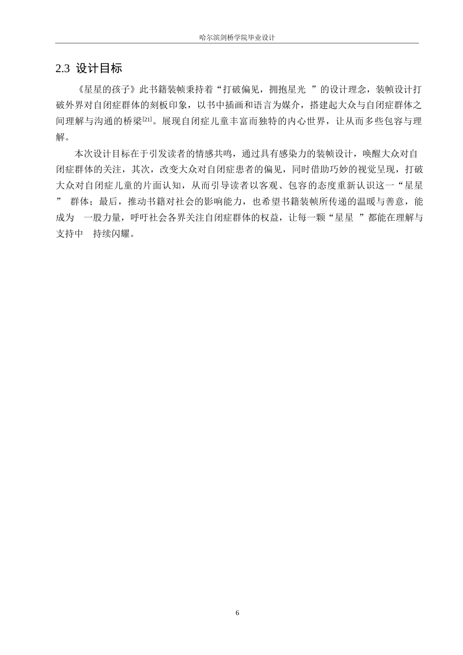 25年WP视觉传达设计-《星星的孩子》书籍装帧设计-2.890-8842.docx_第10页