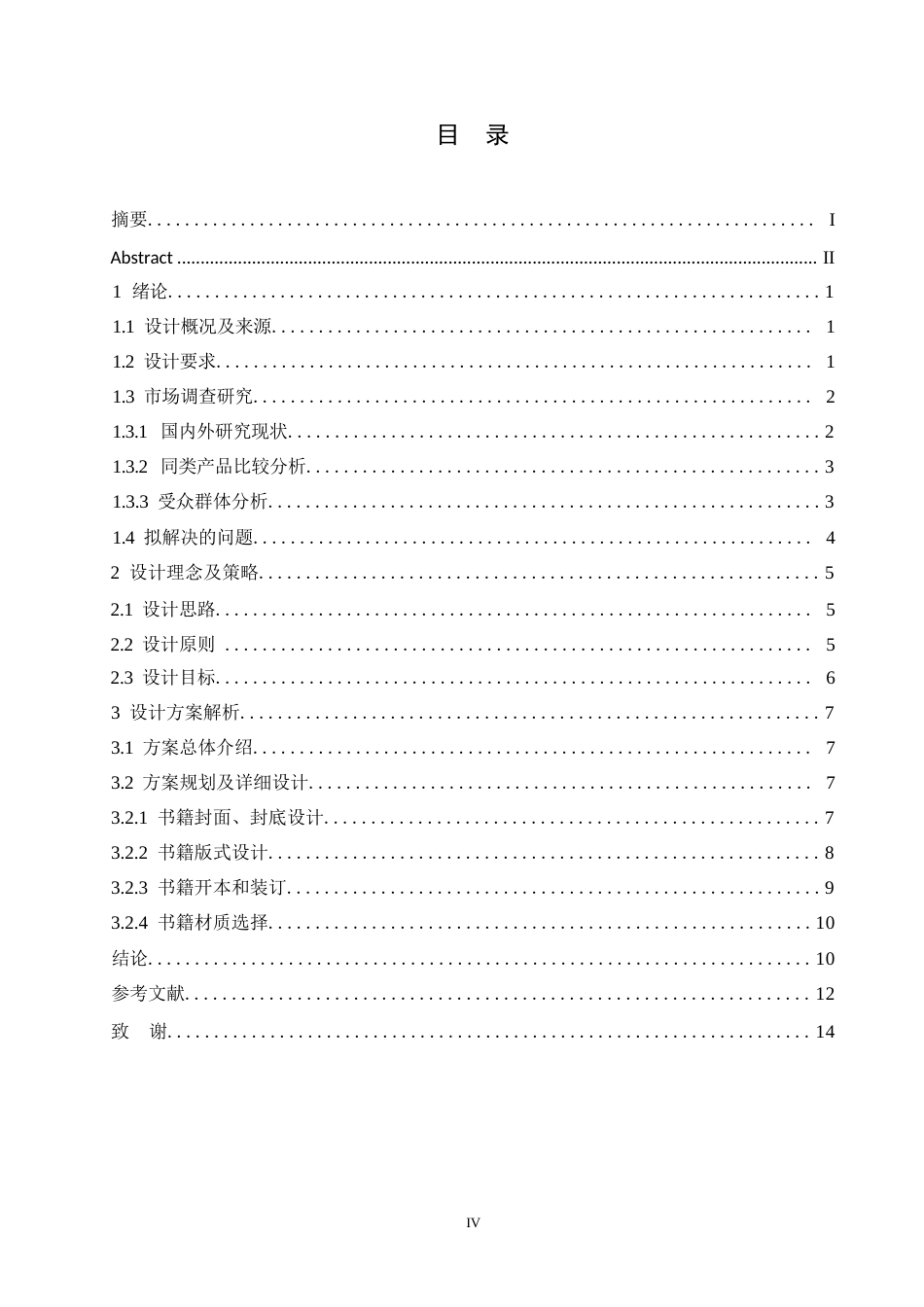 25年WP视觉传达设计-《星星的孩子》书籍装帧设计-2.890-8842.docx_第4页