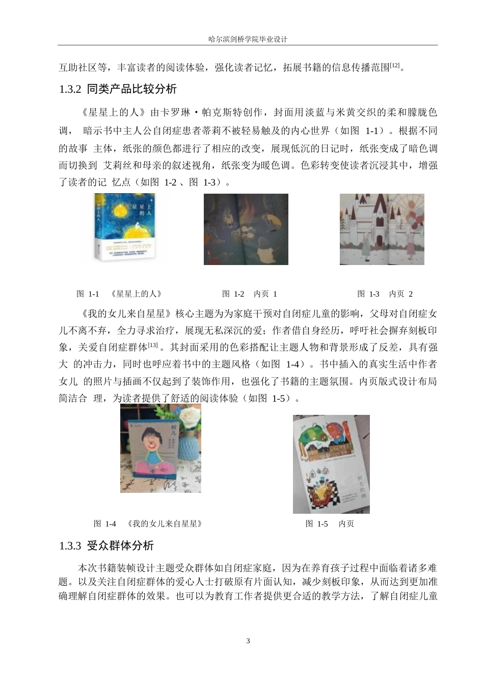 25年WP视觉传达设计-《星星的孩子》书籍装帧设计-2.890-8842.docx_第7页