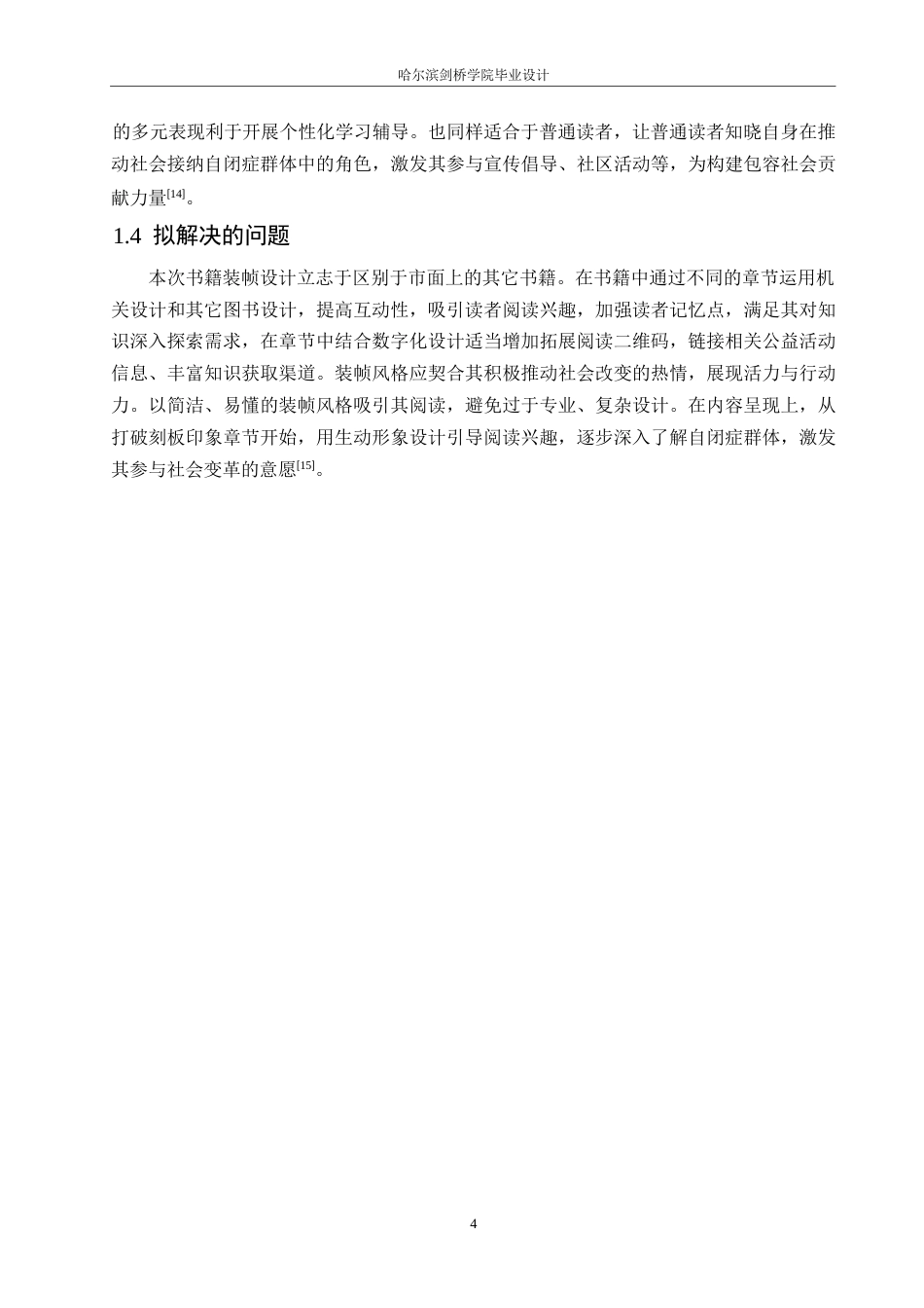 25年WP视觉传达设计-《星星的孩子》书籍装帧设计-2.890-8842.docx_第8页