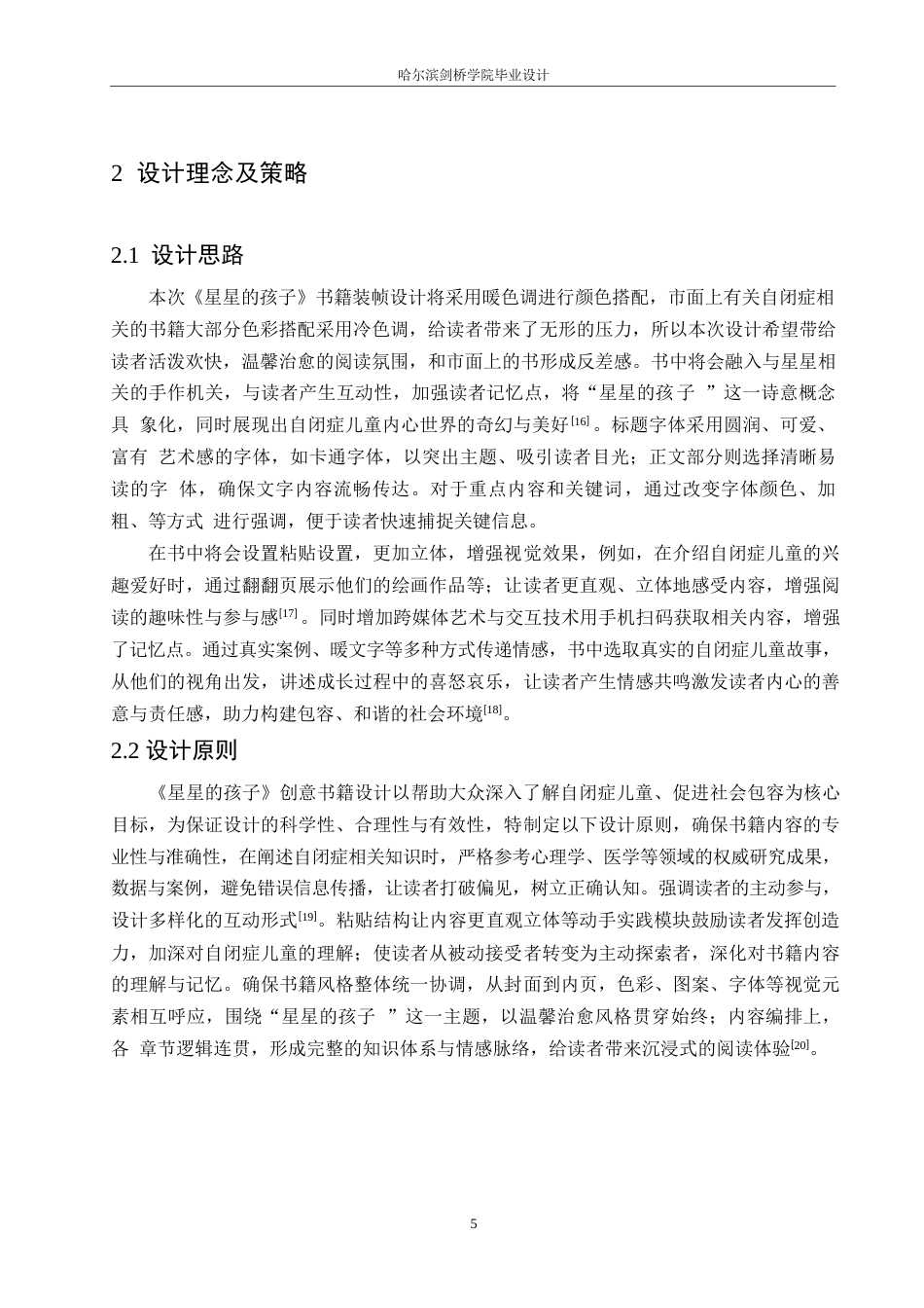 25年WP视觉传达设计-《星星的孩子》书籍装帧设计-2.890-8842.docx_第9页