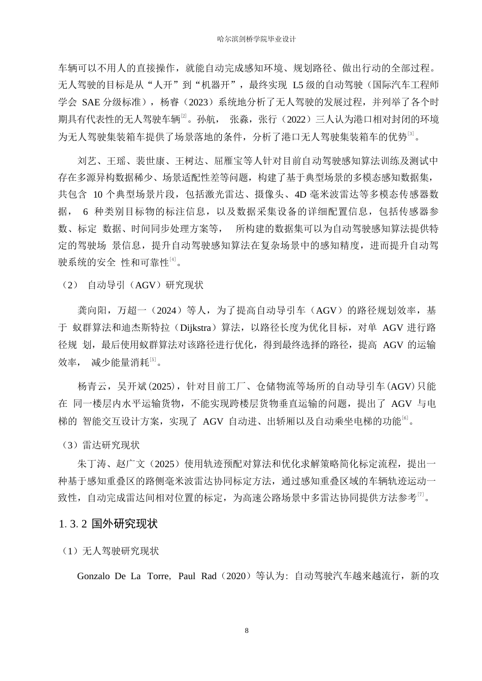 25年WP汽车服务工程-港口无人驾驶集装箱卡车设计-4.420-11397.docx_第8页