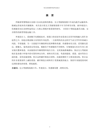 25年WP汽车服务工程-港口无人驾驶集装箱卡车设计-4.420-11397.docx