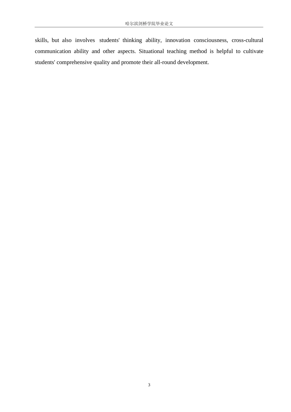 25年WP英语-应用情景教学法提升初中生英语核心素养的研究-0-8471.docx_第7页