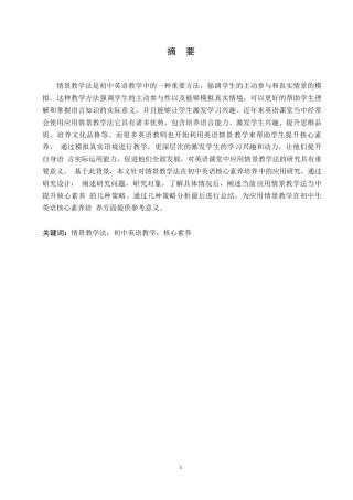 25年WP英语-应用情景教学法提升初中生英语核心素养的研究-0-8471.docx