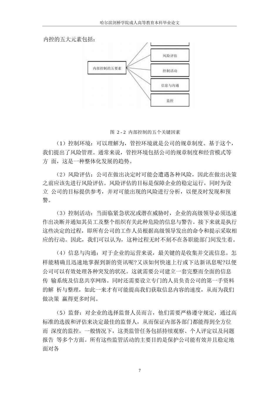 25年WP东旭光电科技股份有限公司财务风险分析(1)0-约13133字符.docx_第10页