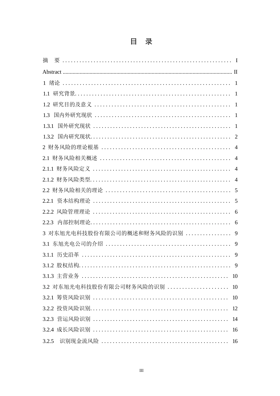 25年WP东旭光电科技股份有限公司财务风险分析(1)0-约13133字符.docx_第2页