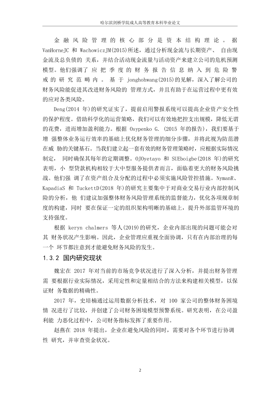 25年WP东旭光电科技股份有限公司财务风险分析(1)0-约13133字符.docx_第5页