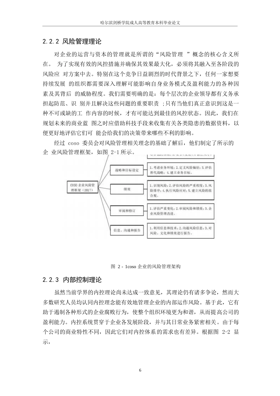 25年WP东旭光电科技股份有限公司财务风险分析(1)0-约13133字符.docx_第9页