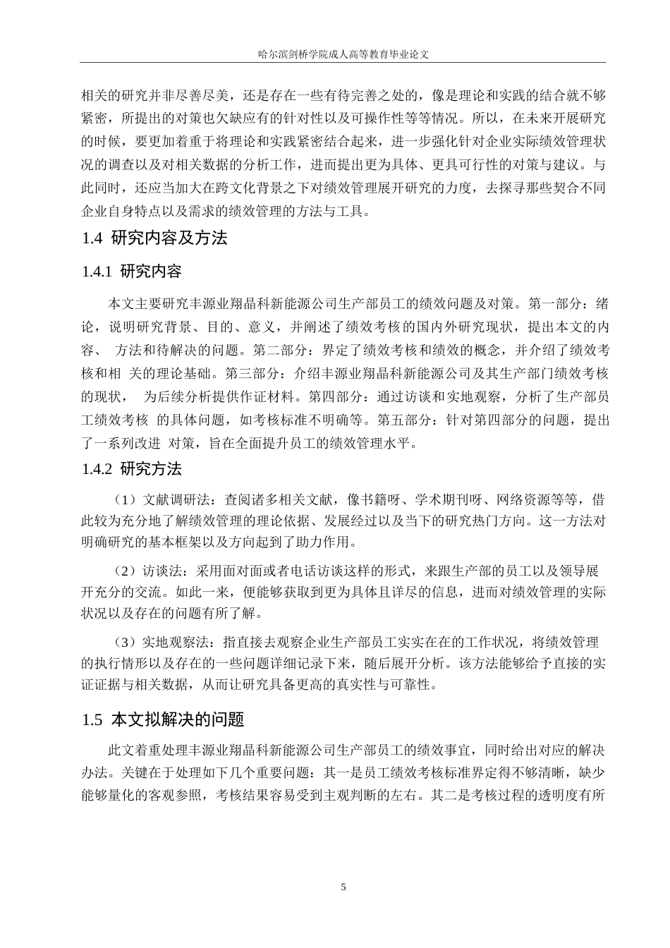 25年WP定稿0关键词：员工绩效；考核标准；公正性-约22626字符.docx_第10页