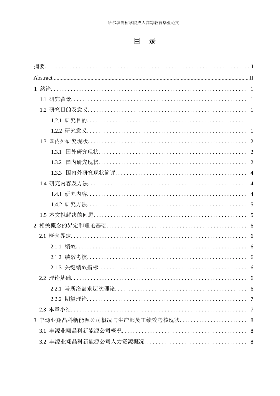 25年WP定稿0关键词：员工绩效；考核标准；公正性-约22626字符.docx_第3页