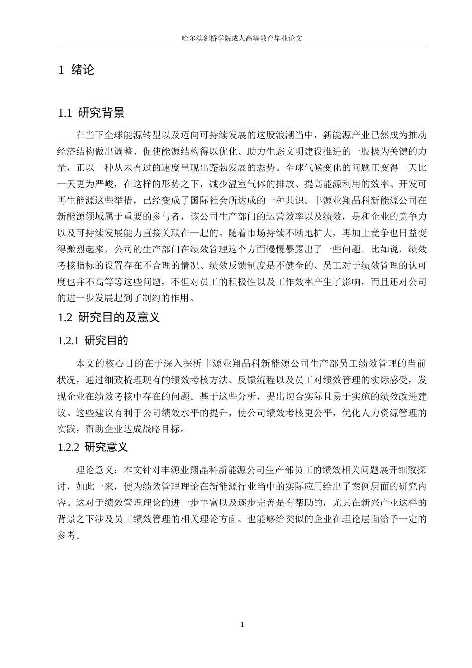 25年WP定稿0关键词：员工绩效；考核标准；公正性-约22626字符.docx_第6页