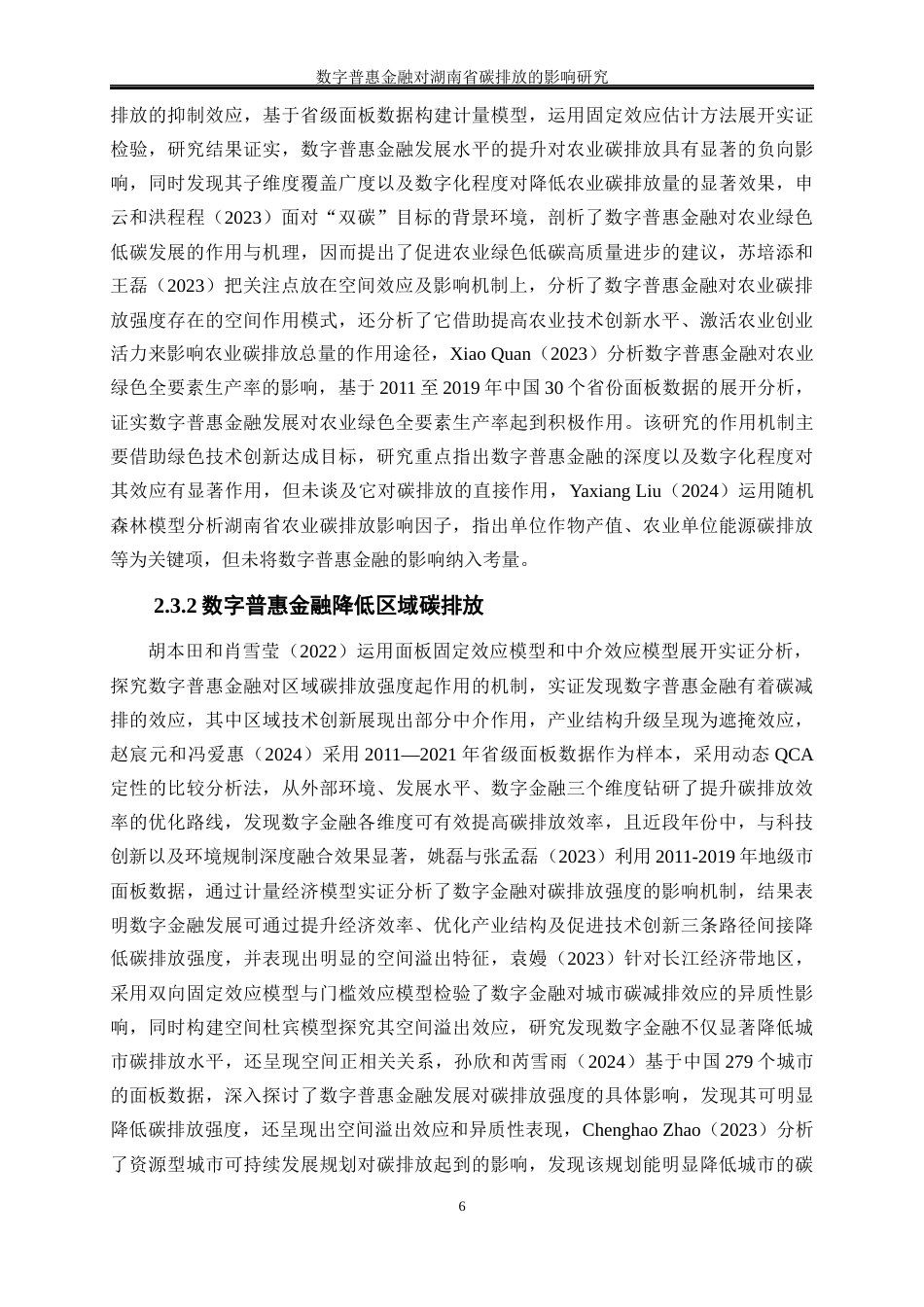 25年WP经济学-数字普惠金融对湖南省碳排放的影响研究19.460-16012.docx_第10页