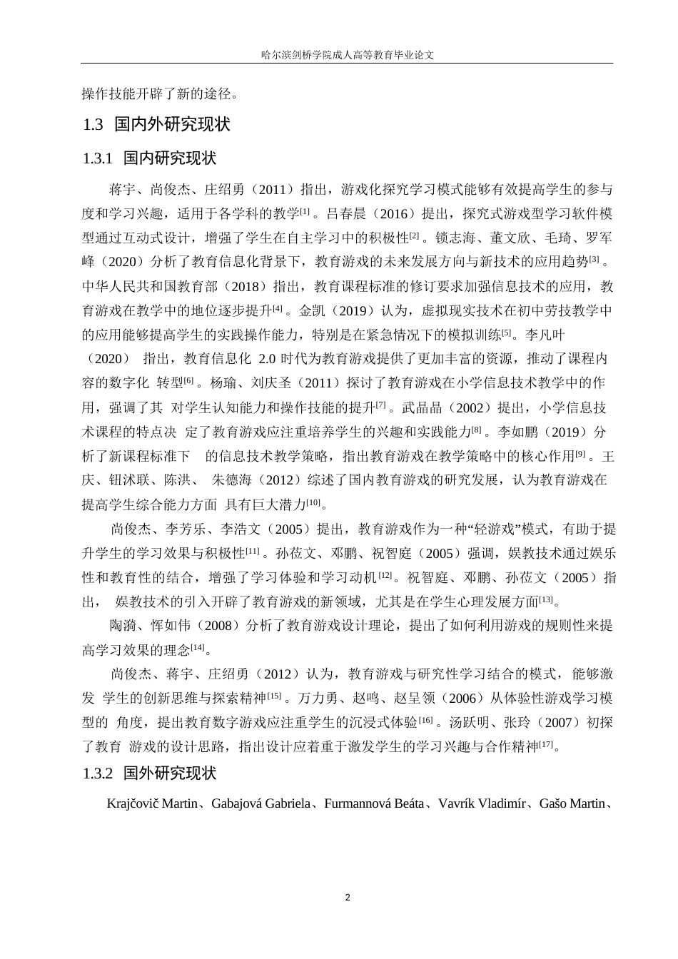 25年WP基于VR的小学信息技术教育游戏设计与开发——以“计算机病毒的防治”为例(1)0-10382.docx_第6页