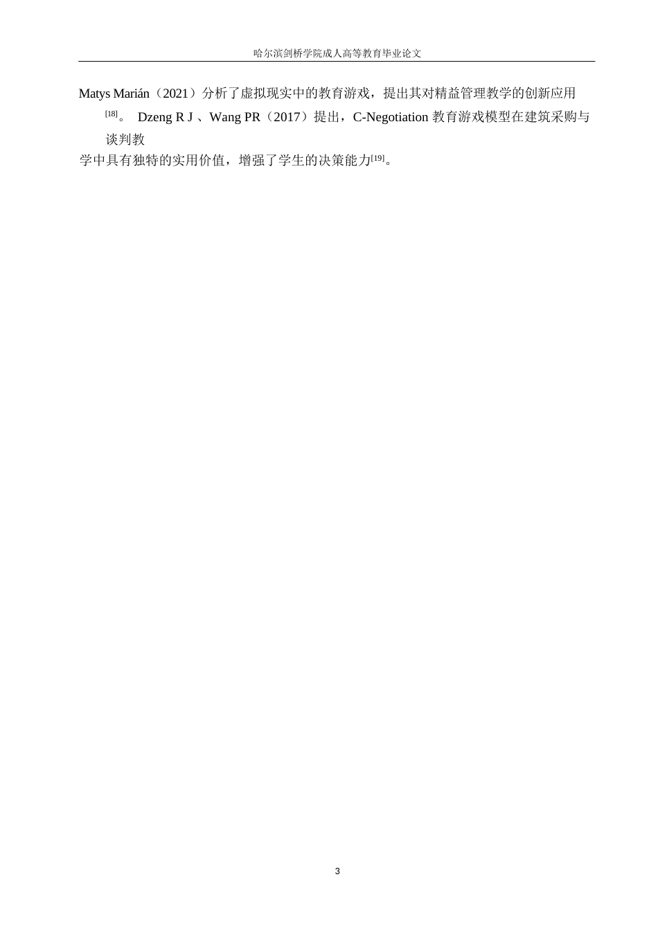25年WP基于VR的小学信息技术教育游戏设计与开发——以“计算机病毒的防治”为例(1)0-10382.docx_第7页