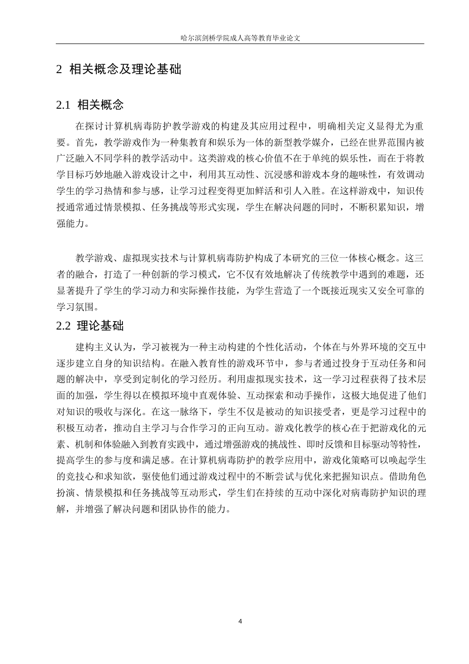 25年WP基于VR的小学信息技术教育游戏设计与开发——以“计算机病毒的防治”为例(1)0-10382.docx_第8页