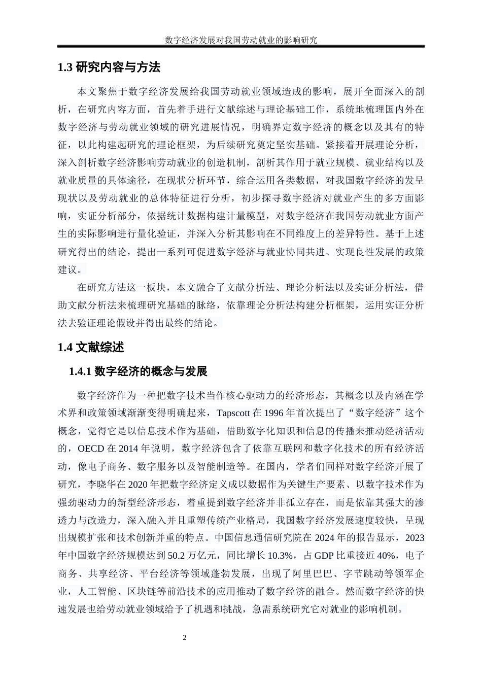 25年WP数字经济-数字经济发展对我国劳动就业的影响研究7.570-18371.docx_第5页