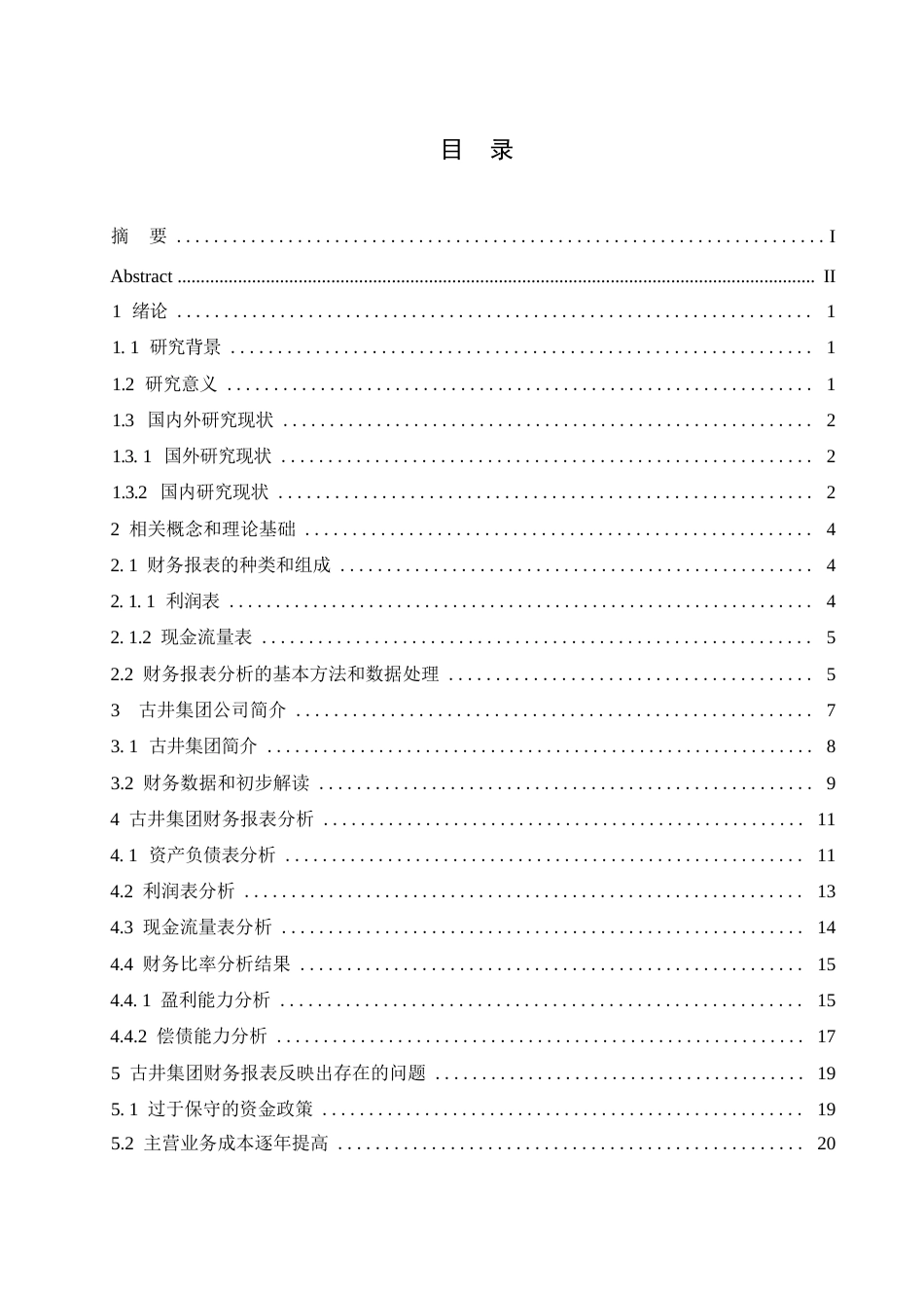 25年WP古井贡酒财务报表分析0-约23369字符.docx_第3页