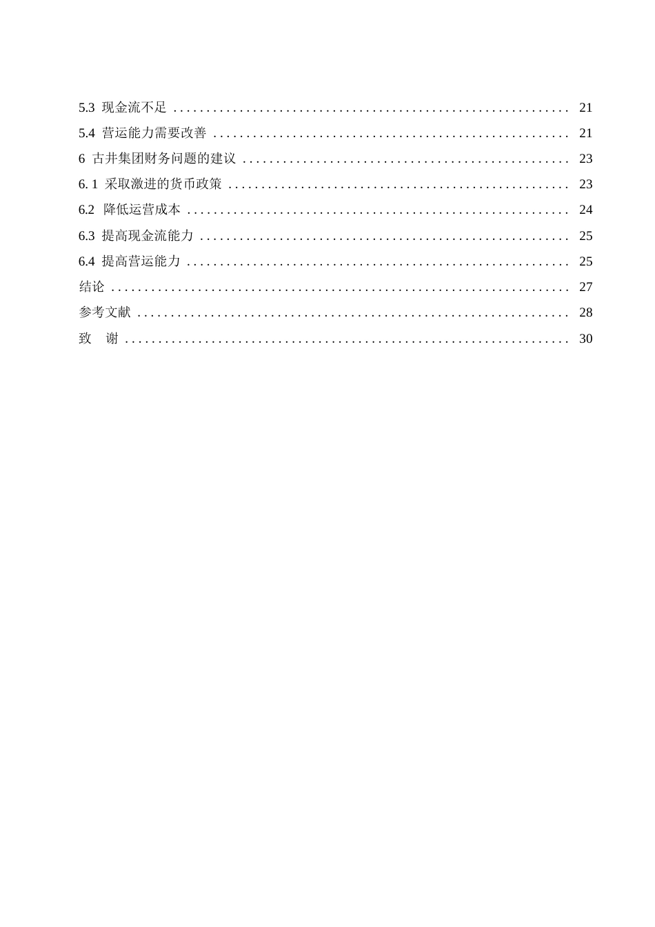 25年WP古井贡酒财务报表分析0-约23369字符.docx_第4页