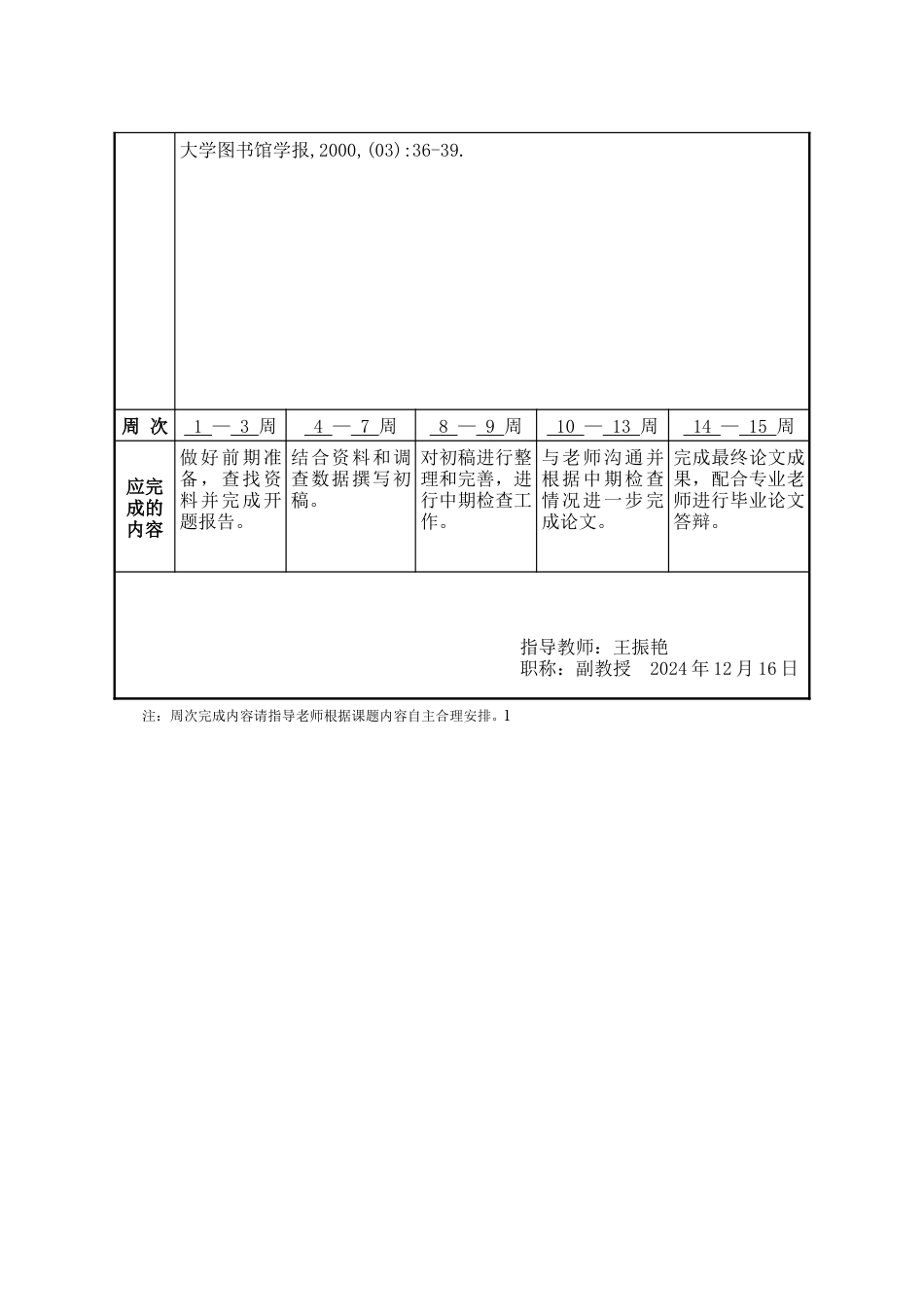 25年WP公共事业管理 大数据驱动下秦皇岛市公共图书馆服务创新研究24.44-AI11.38-约25477字符.doc_第5页