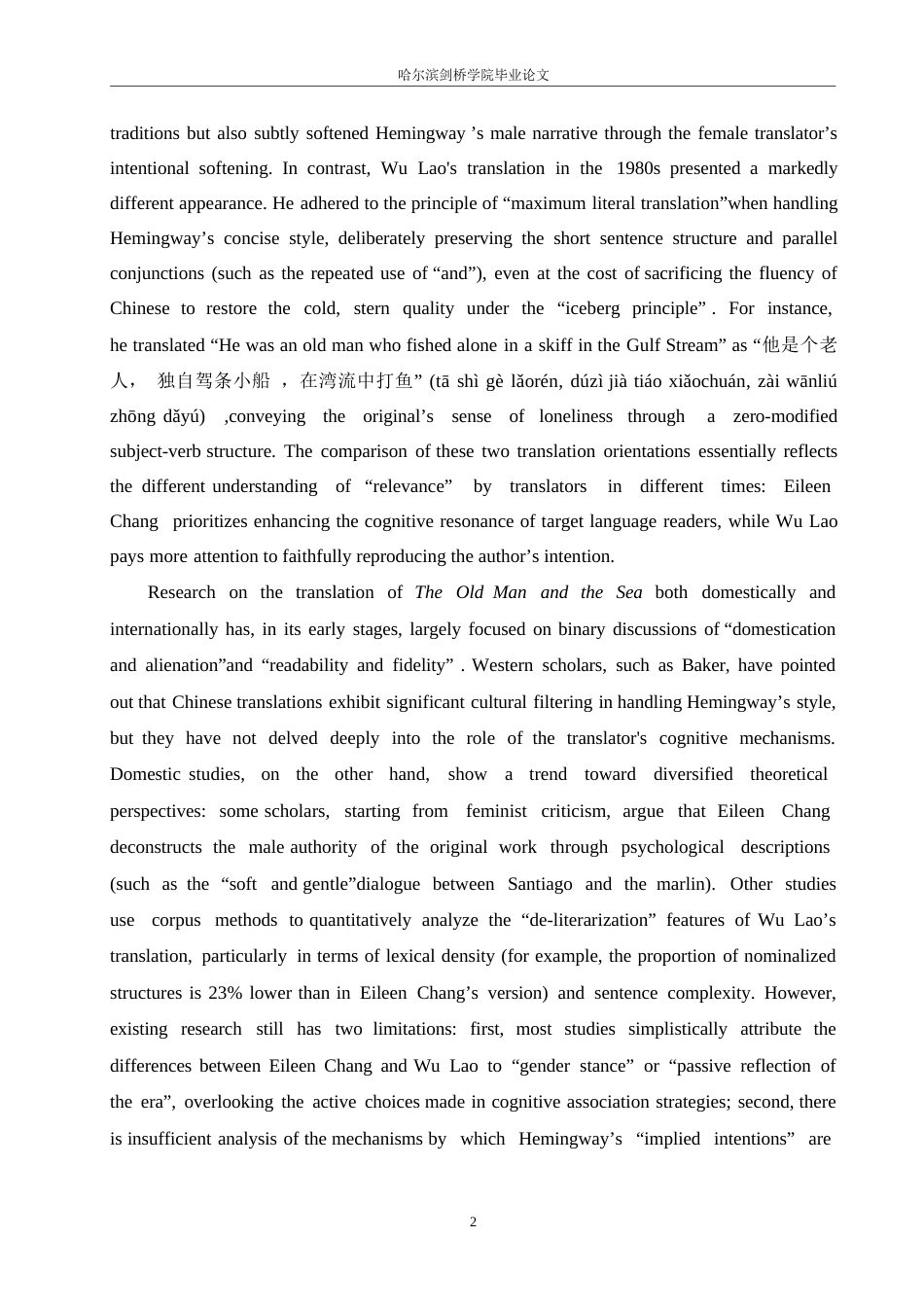 25年WP英语-关联翻译理论视角下《老人与海》译本的翻译对比研究-0.480-8486.docx_第6页