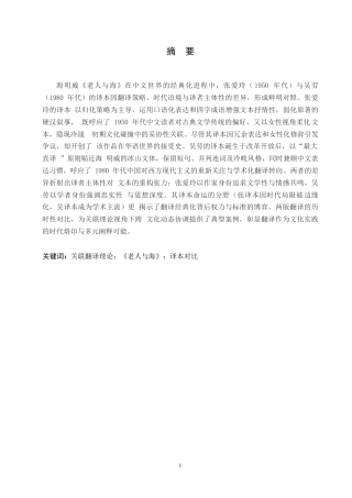 25年WP英语-关联翻译理论视角下《老人与海》译本的翻译对比研究-0.480-8486.docx
