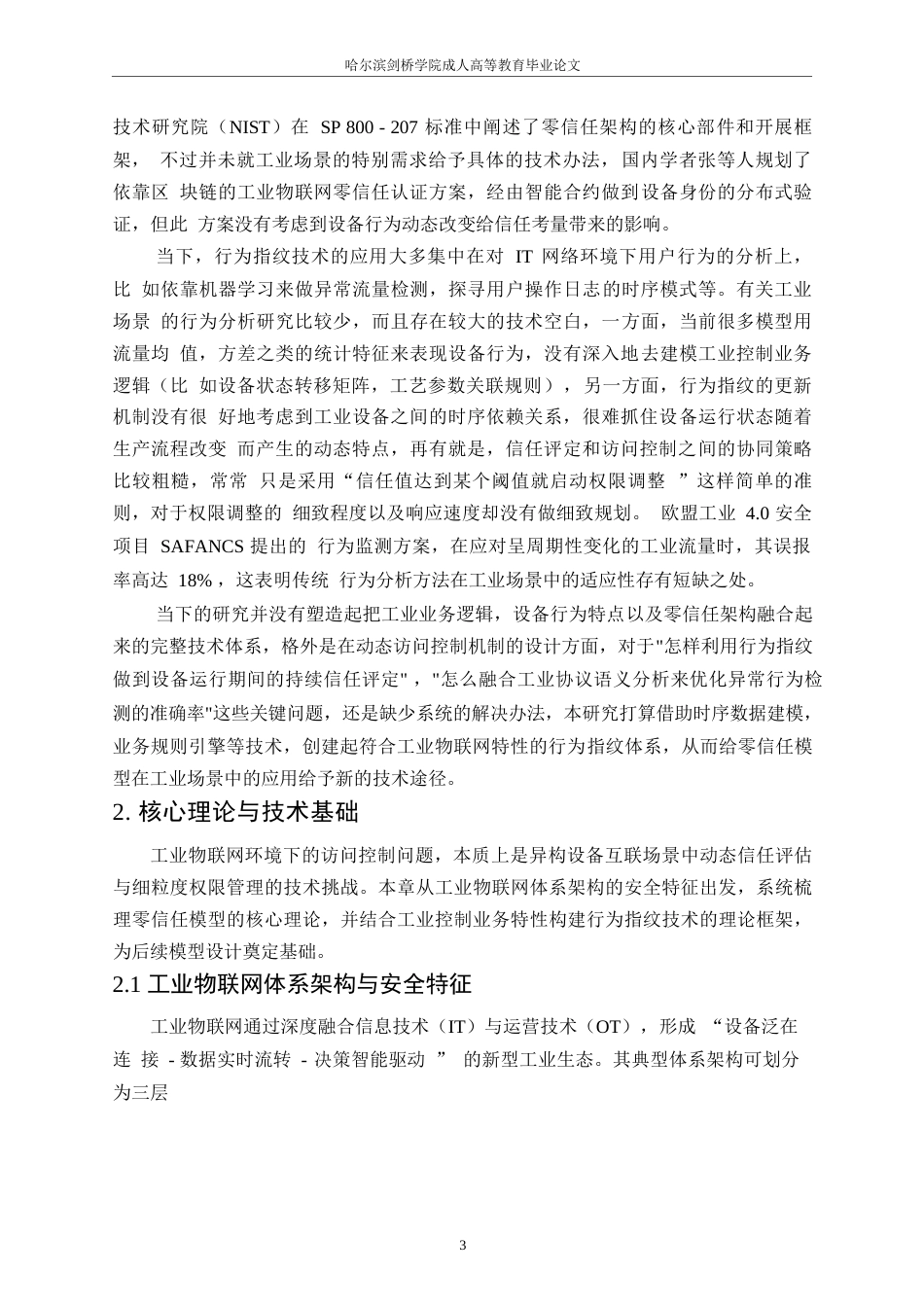 25年WP《工业物联网环境下基于行为指纹的零信任动态访问控制模型》- -22015.docx_第10页