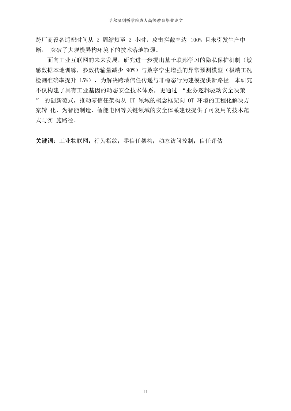 25年WP《工业物联网环境下基于行为指纹的零信任动态访问控制模型》- -22015.docx_第2页