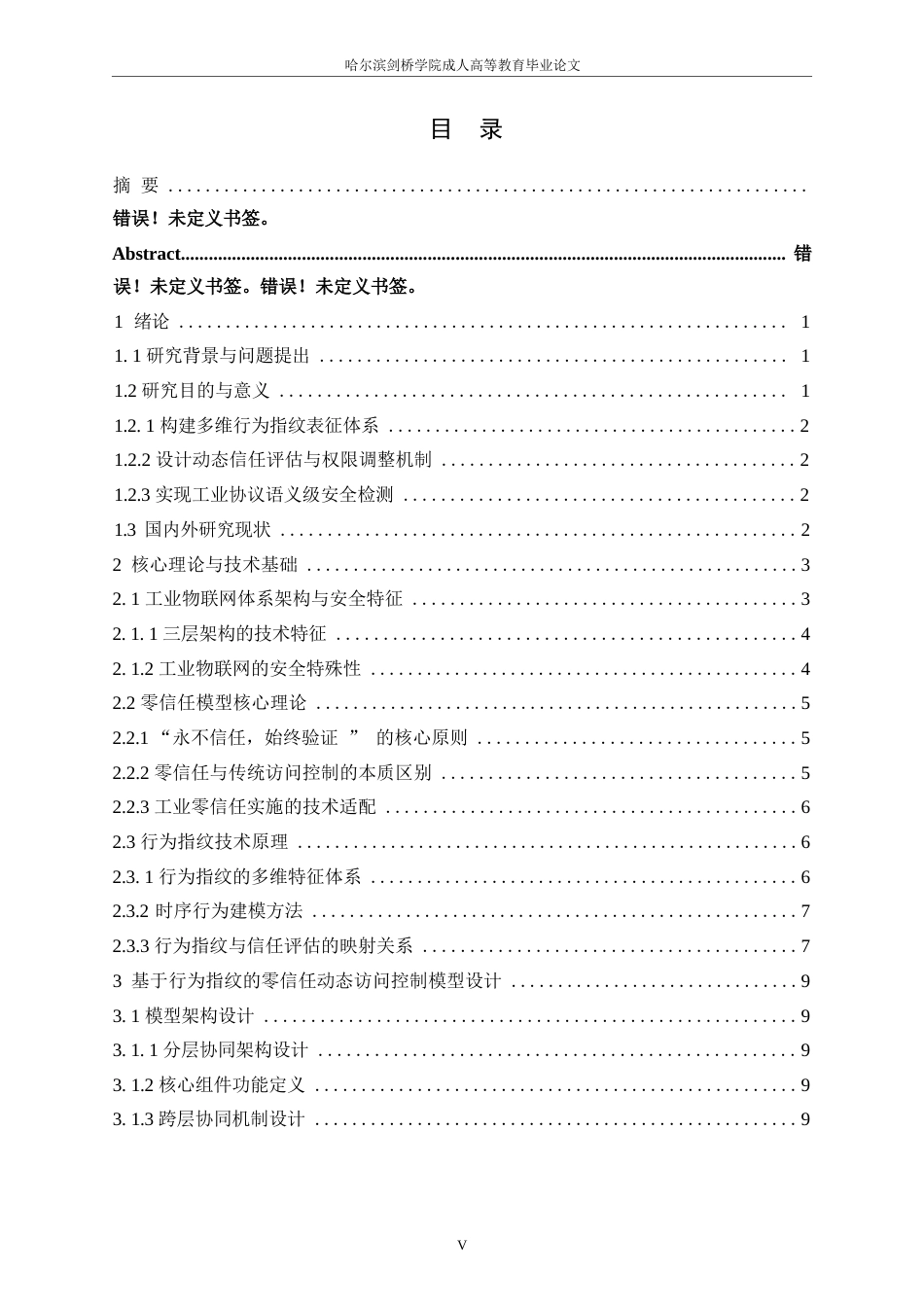 25年WP《工业物联网环境下基于行为指纹的零信任动态访问控制模型》- -22015.docx_第5页