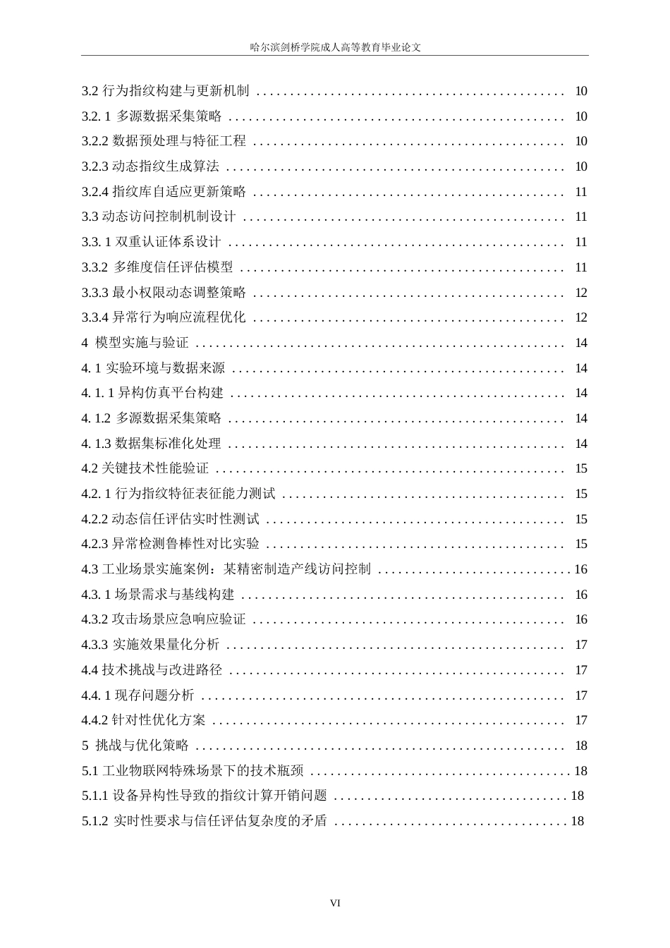 25年WP《工业物联网环境下基于行为指纹的零信任动态访问控制模型》- -22015.docx_第6页